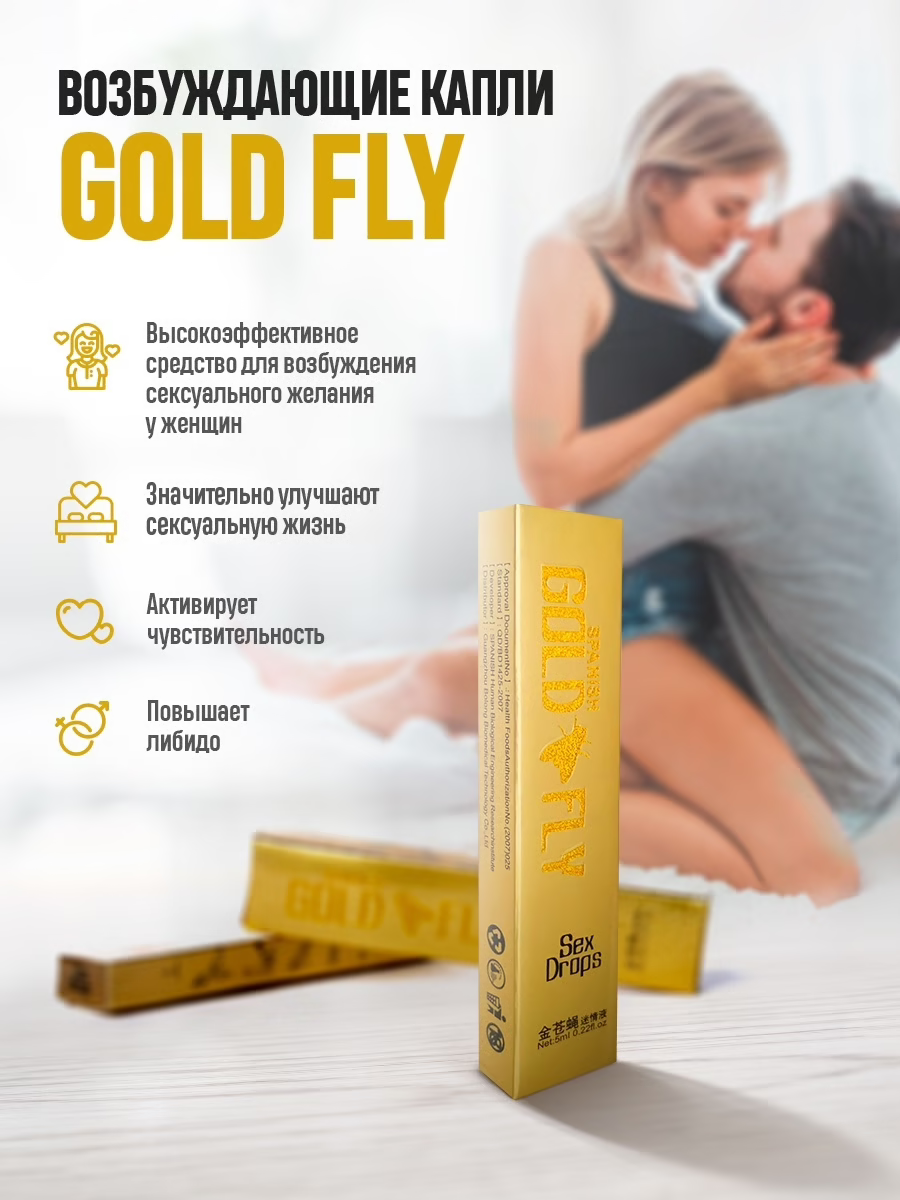 Голд флай. Афродизиак для женщин Spanish Fly Gold (12 шт) шпанская мушка. Gold Fly - Золотая шпанская мушка. Spanish Gold Fly "шпанская мушка". Возбудитель для женщин Gold Fly.