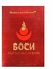 БАД капсулы Bosi Боси для потенции и эрекции возбудитель для мужчин.