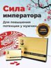 Сила императора-вечная молодость 8 капсул для потенции