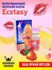Экстаз, Ecstasy возбуждающее средство для женщин