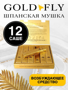 Золотая Шпанская Мушка/GOLD SPANISH FLY возбудитель для женщин