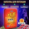 Бест Випс (Best Whips) мужской возбудитель 12 таблеток. Оригинал