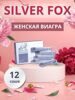 Серебряная Лиса / Silver Fox - мощный возбудитель для женщин